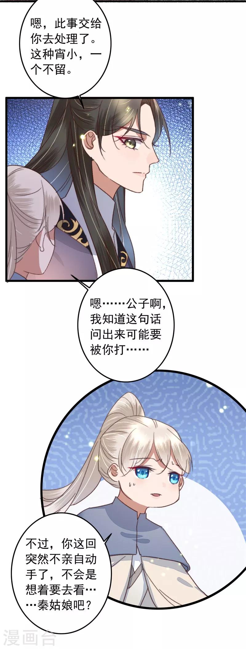 盛寵之錦繡征途 - 第113話 真兇是他 - 1