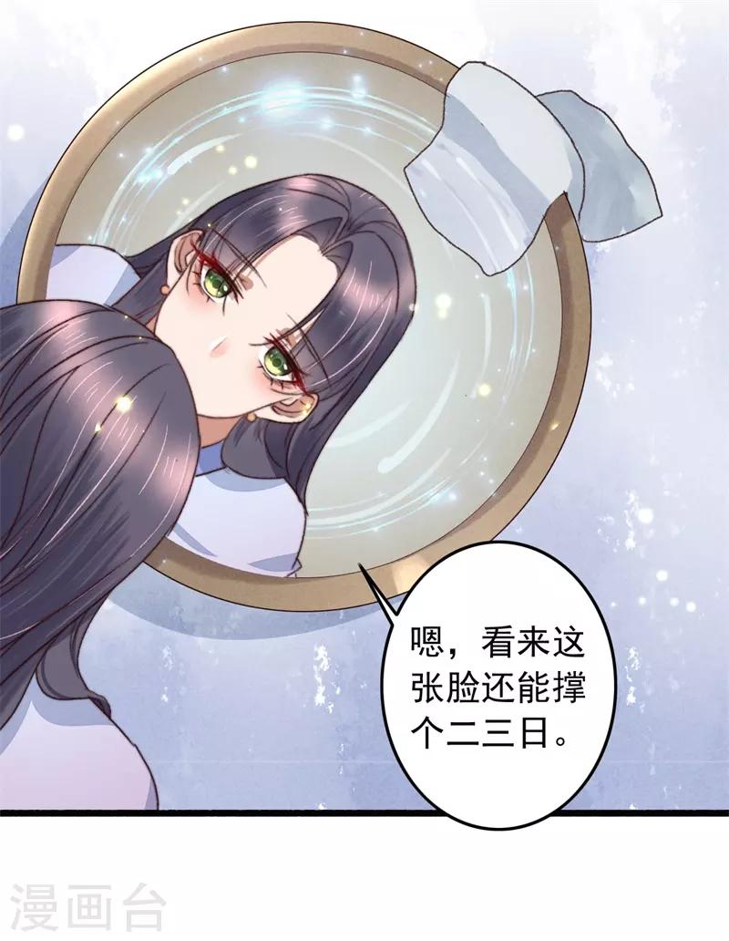 盛寵之錦繡征途 - 第113話 真兇是他 - 6