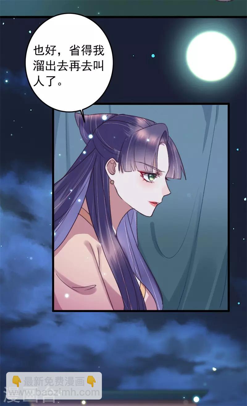 盛寵之錦繡征途 - 第115話 見血封喉 - 3