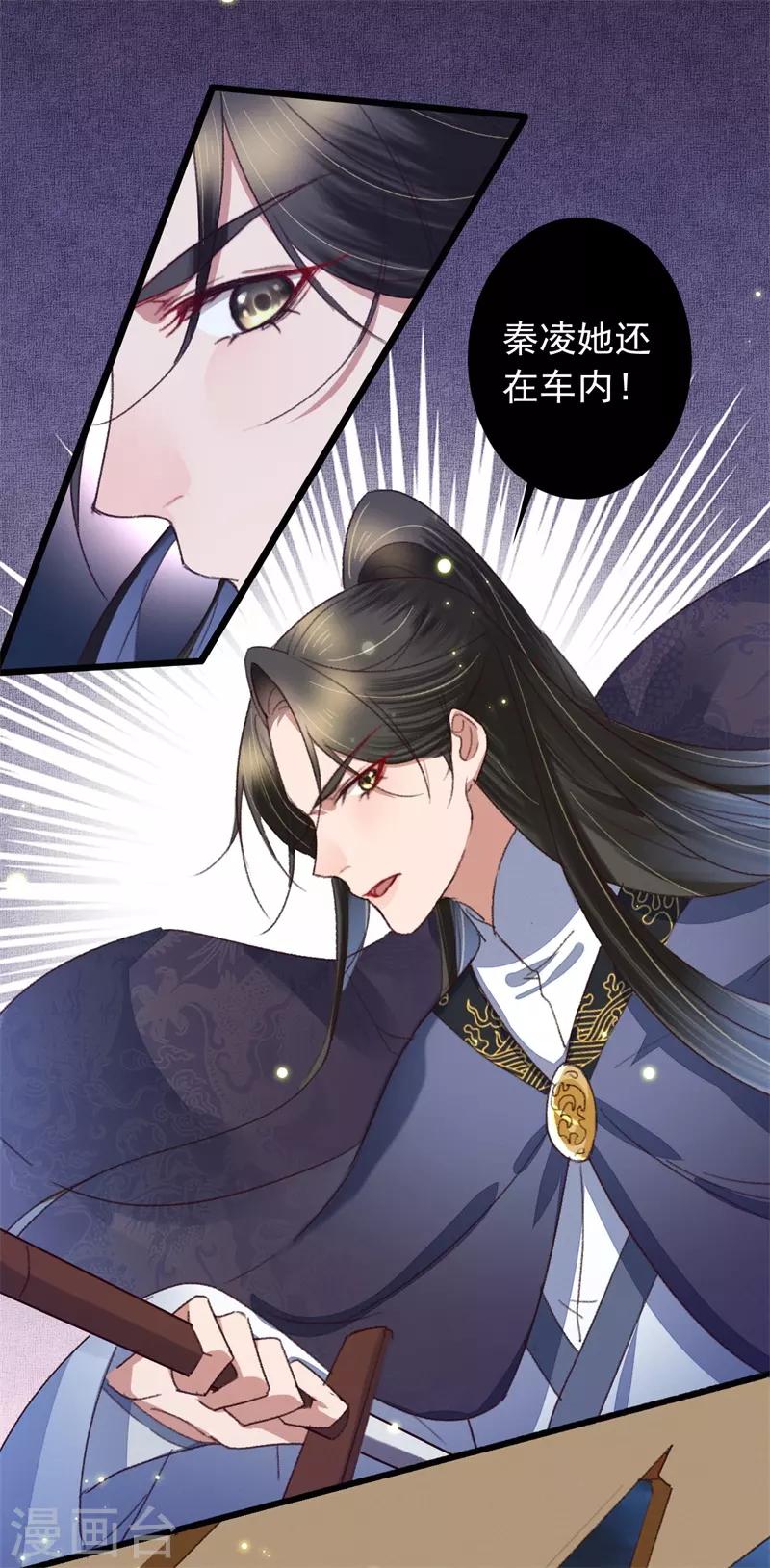 盛寵之錦繡征途 - 第115話 見血封喉 - 5