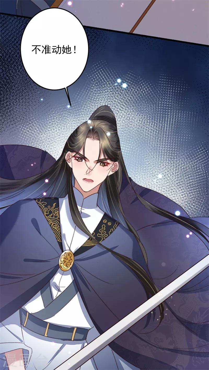 盛寵之錦繡征途 - 第115話 見血封喉 - 2