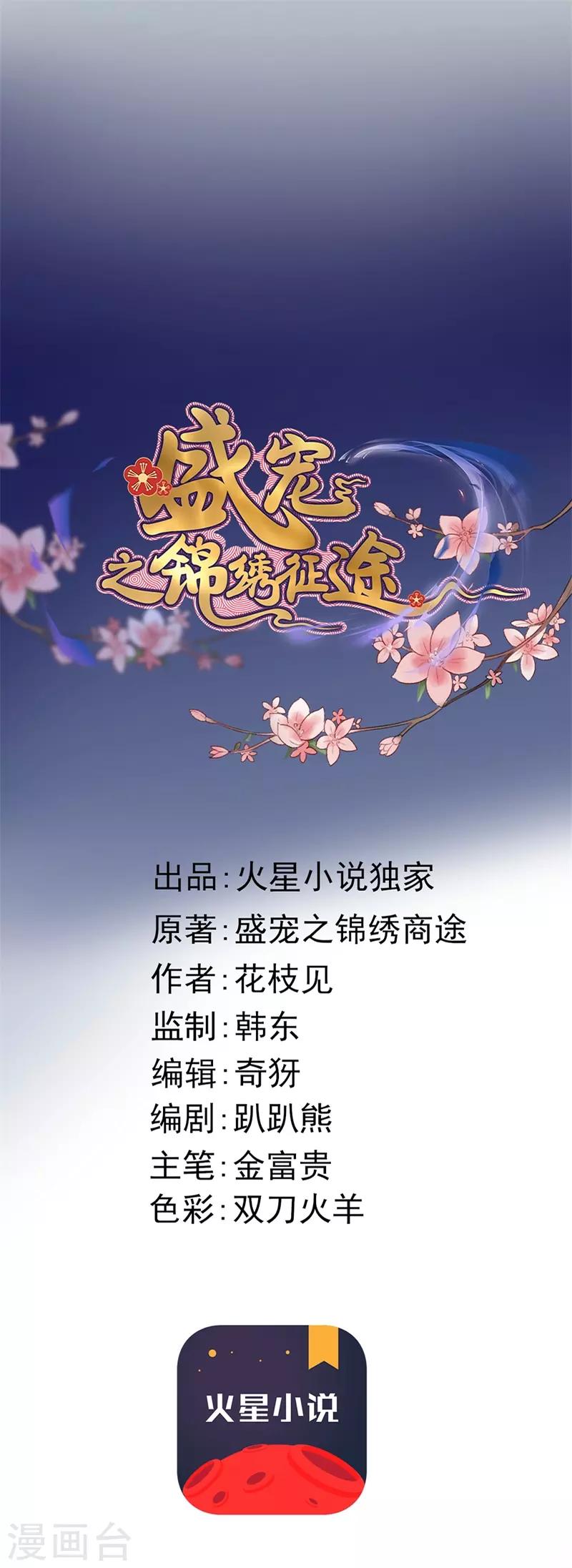 盛寵之錦繡征途 - 第117話 美人 - 1