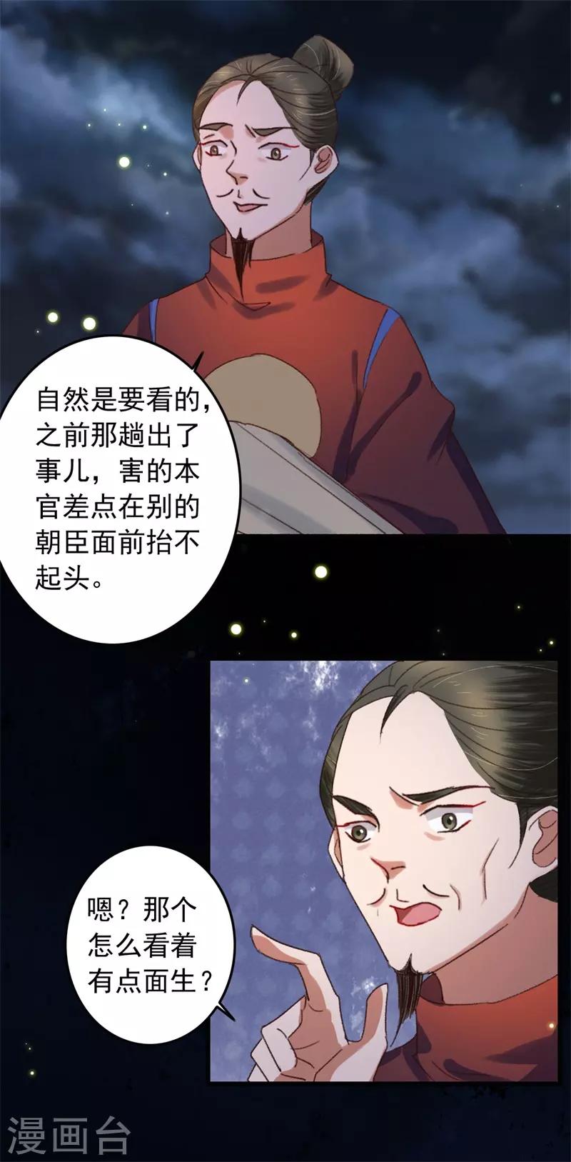 盛寵之錦繡征途 - 第117話 美人 - 5