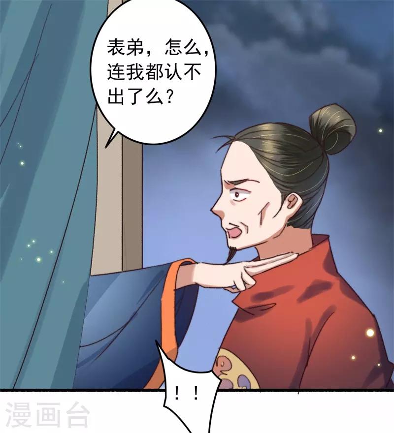 盛寵之錦繡征途 - 第117話 美人 - 2