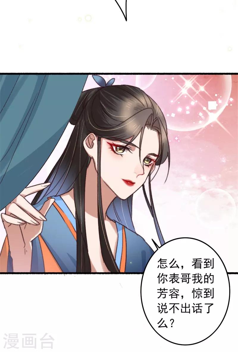 盛寵之錦繡征途 - 第117話 美人 - 3