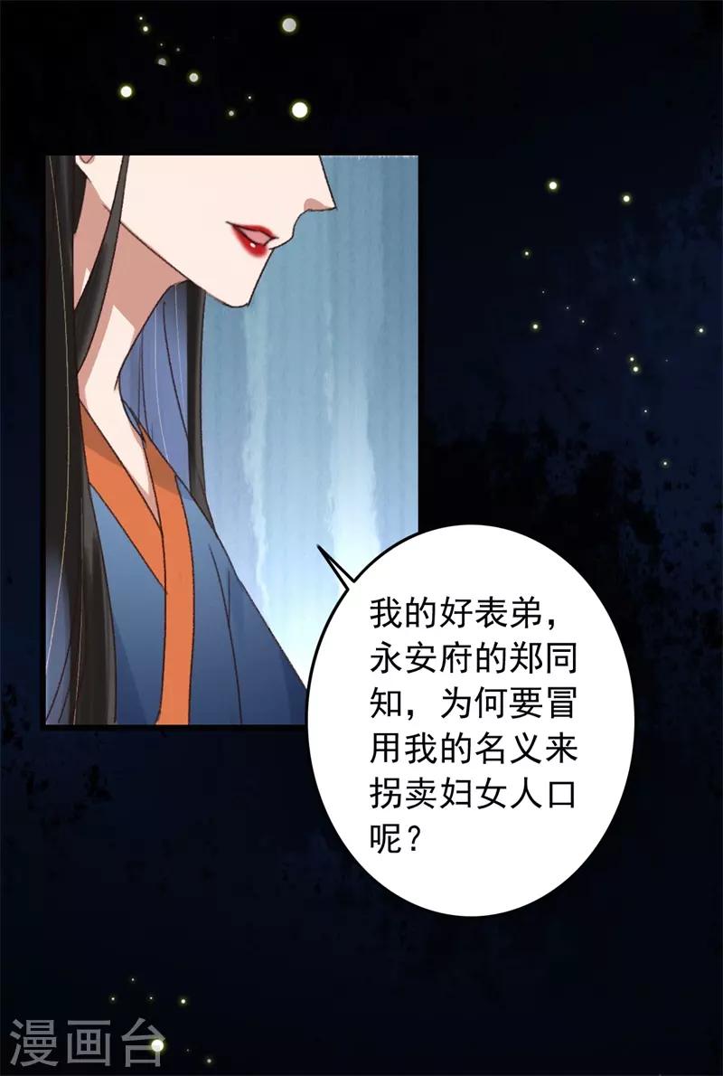 盛寵之錦繡征途 - 第117話 美人 - 2