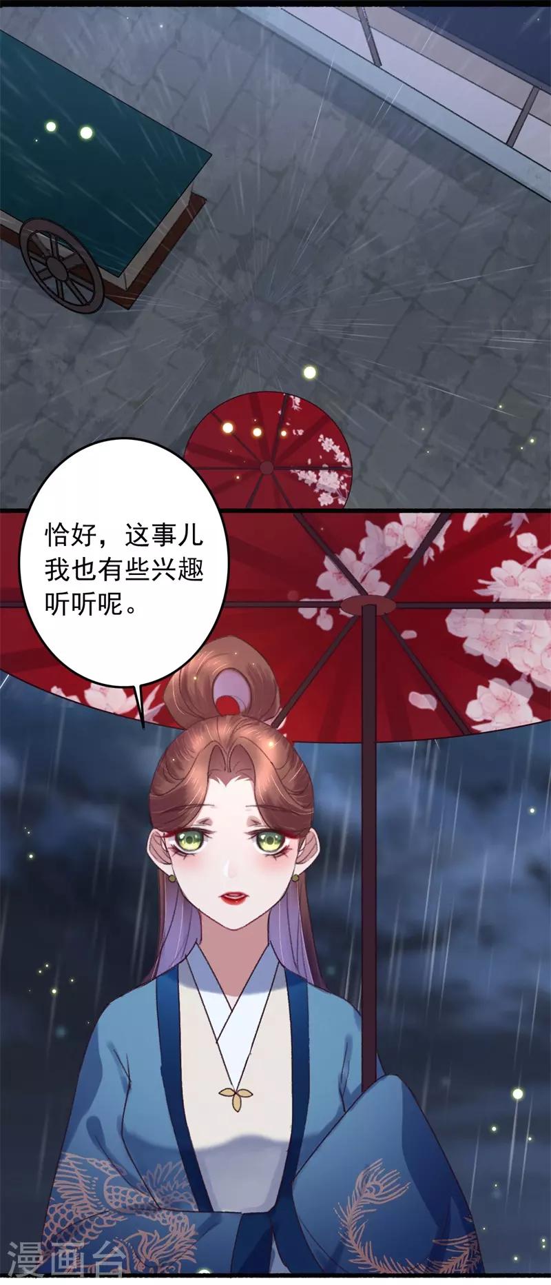 盛寵之錦繡征途 - 第117話 美人 - 3