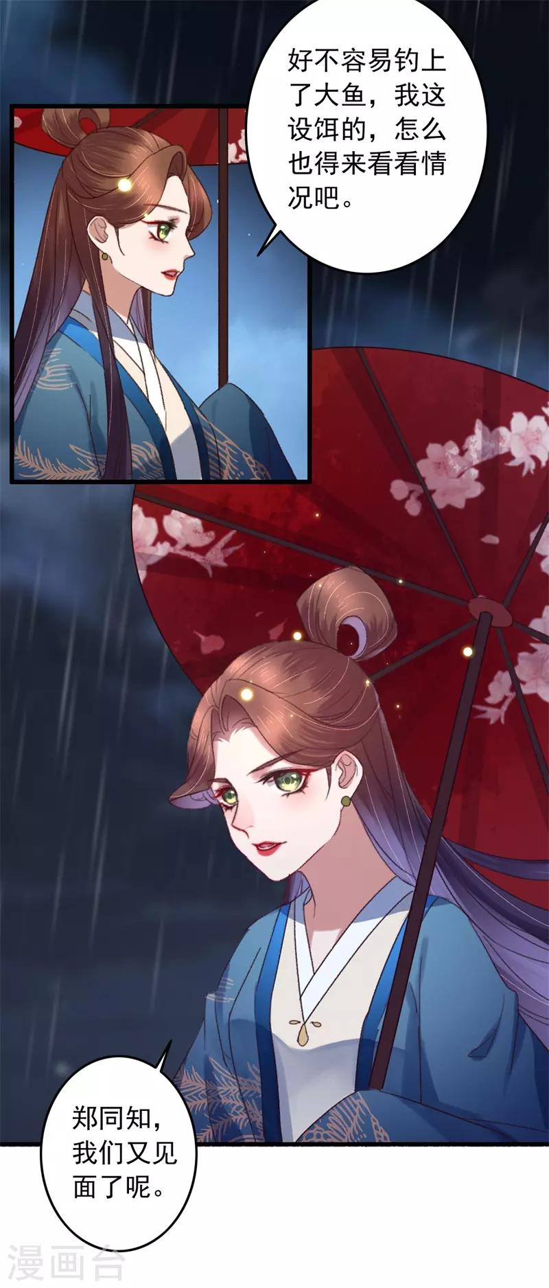 盛寵之錦繡征途 - 第117話 美人 - 5