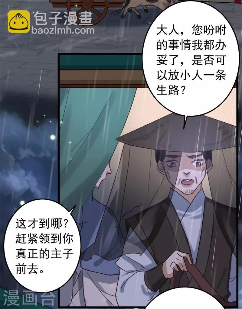 盛寵之錦繡征途 - 第117話 美人 - 3