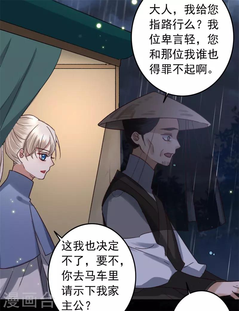 盛寵之錦繡征途 - 第117話 美人 - 4