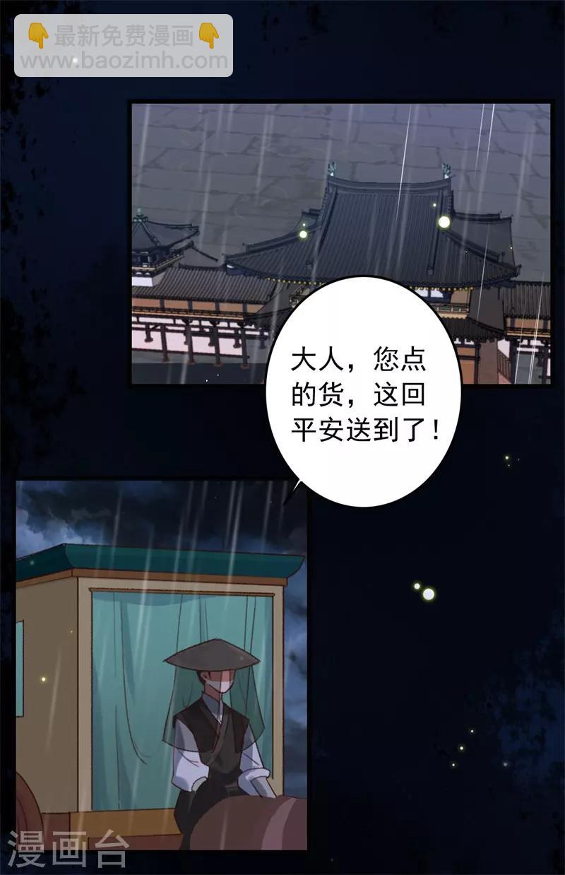 盛寵之錦繡征途 - 第117話 美人 - 1