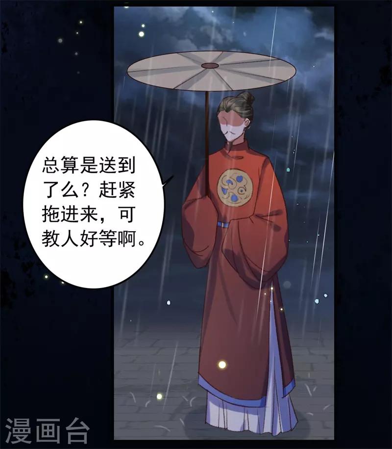 盛寵之錦繡征途 - 第117話 美人 - 2