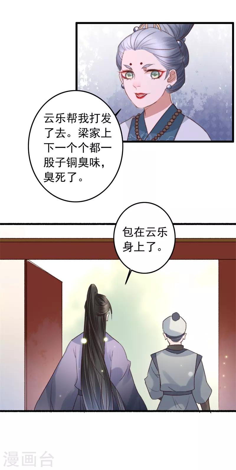 盛寵之錦繡征途 - 第119話 兄長大人結個親 - 5