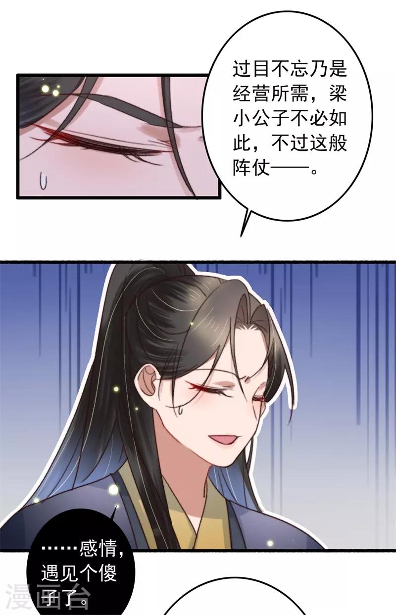 盛寵之錦繡征途 - 第119話 兄長大人結個親 - 4