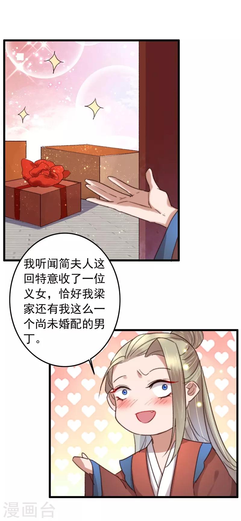 盛寵之錦繡征途 - 第119話 兄長大人結個親 - 1