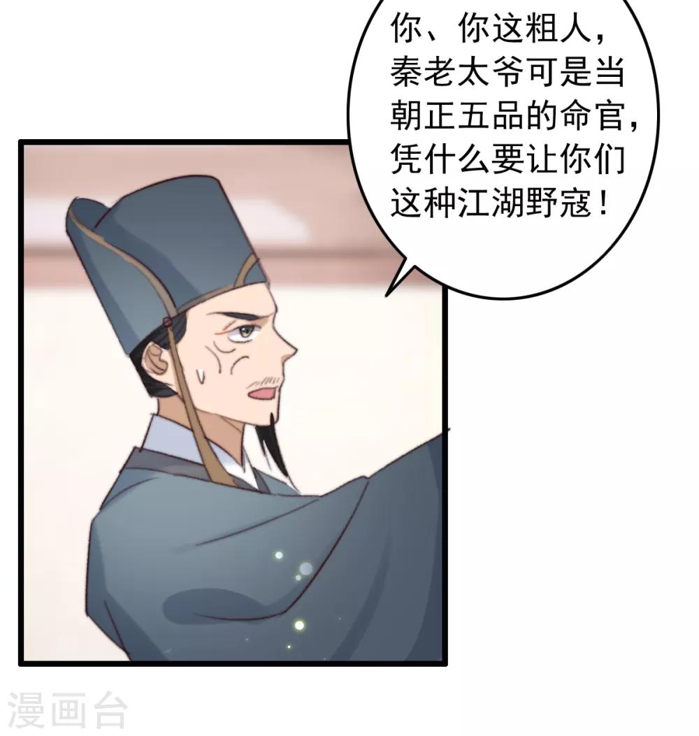 盛寵之錦繡征途 - 第121話 滾 - 5