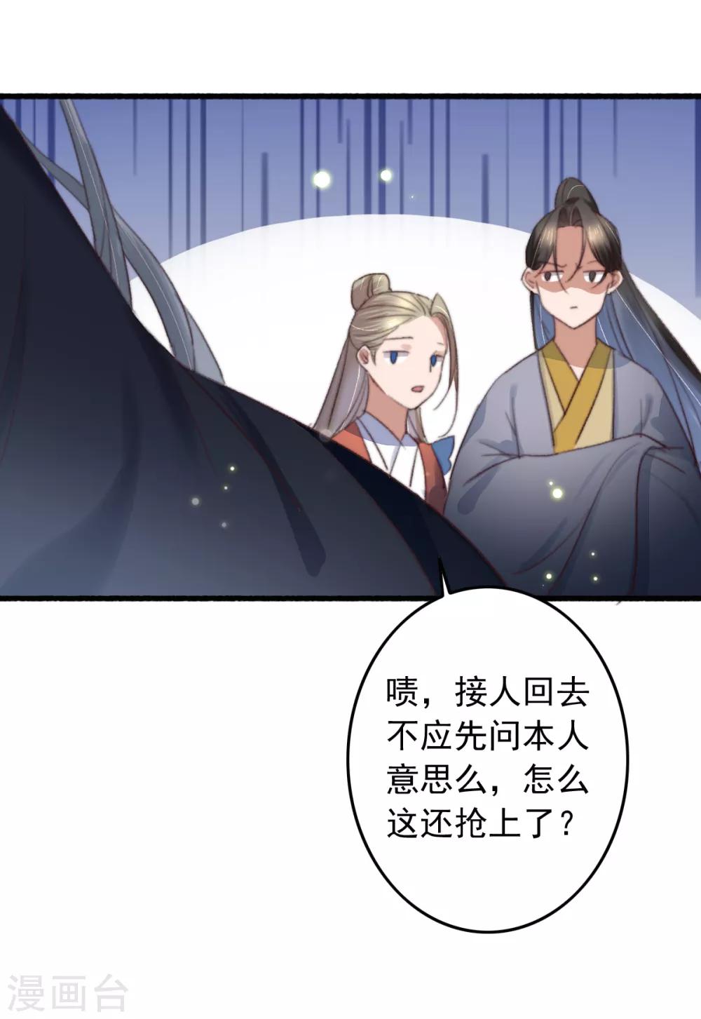 盛寵之錦繡征途 - 第121話 滾 - 6