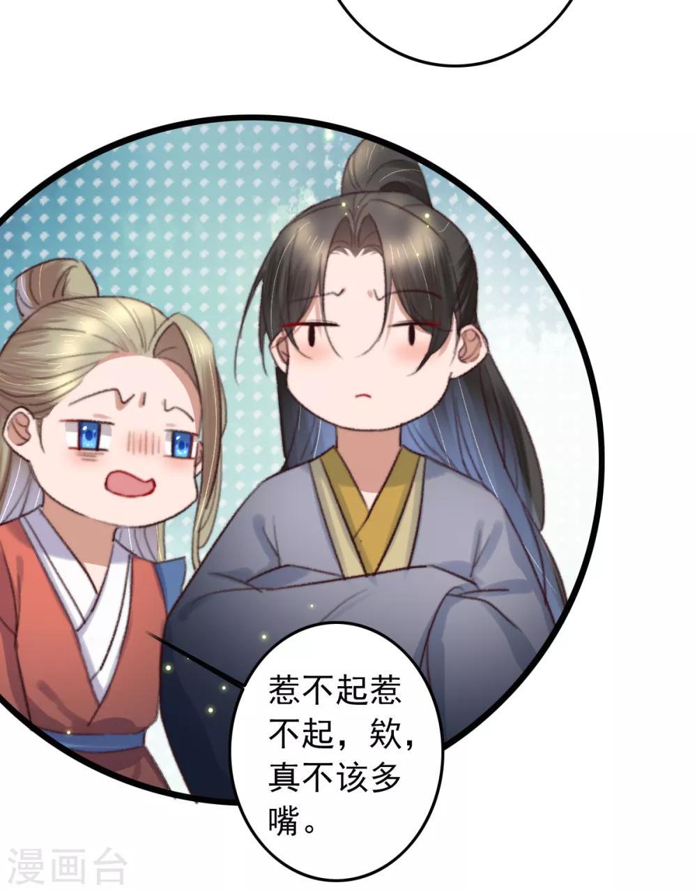 盛寵之錦繡征途 - 第121話 滾 - 2