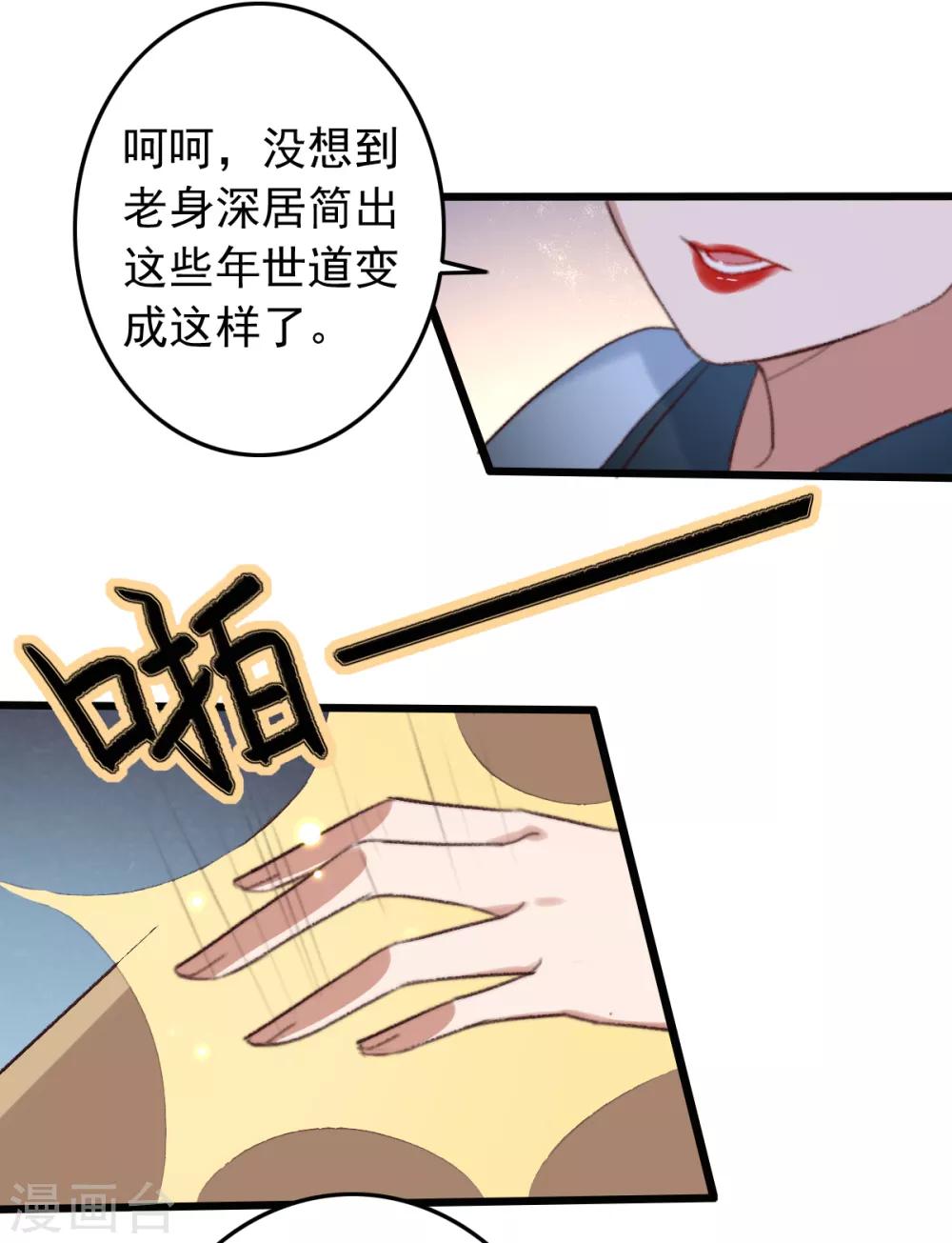 盛寵之錦繡征途 - 第121話 滾 - 3