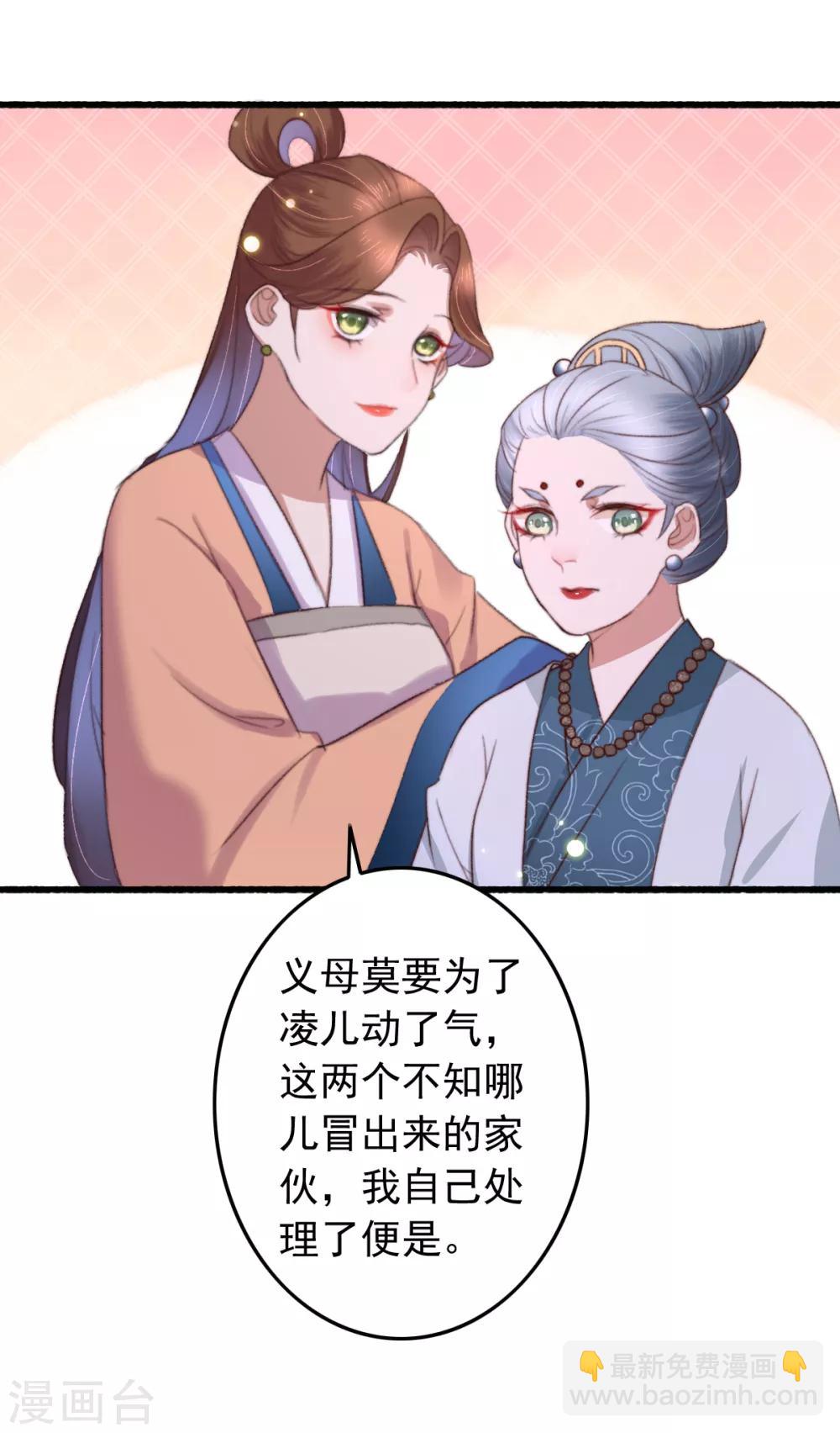 盛寵之錦繡征途 - 第121話 滾 - 6