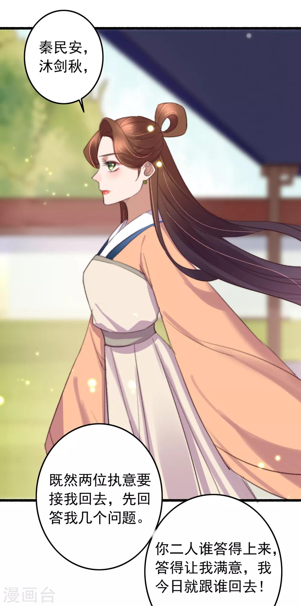 盛寵之錦繡征途 - 第121話 滾 - 1