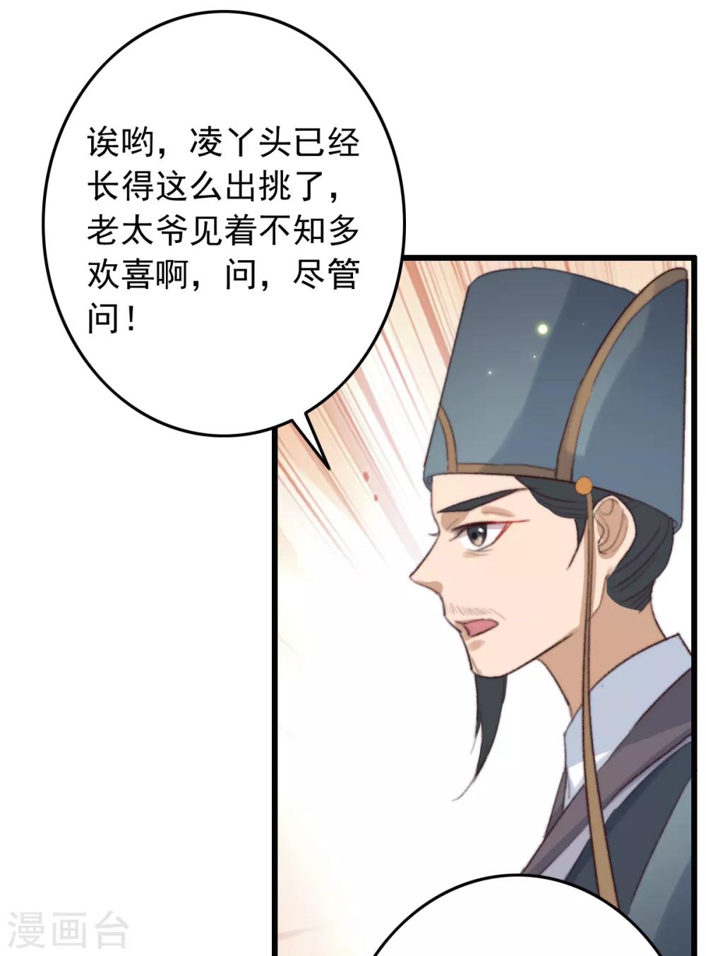 盛寵之錦繡征途 - 第121話 滾 - 3