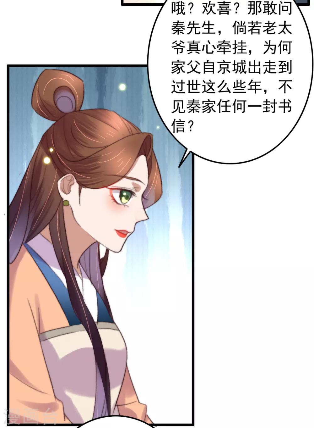 盛寵之錦繡征途 - 第121話 滾 - 4