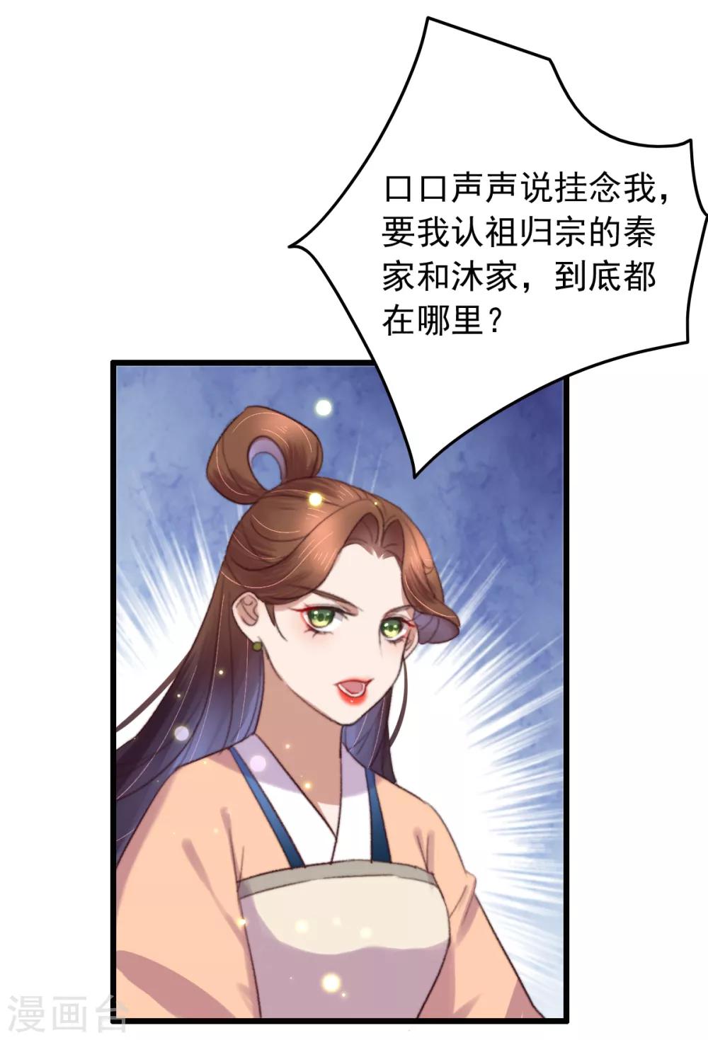 盛寵之錦繡征途 - 第121話 滾 - 2