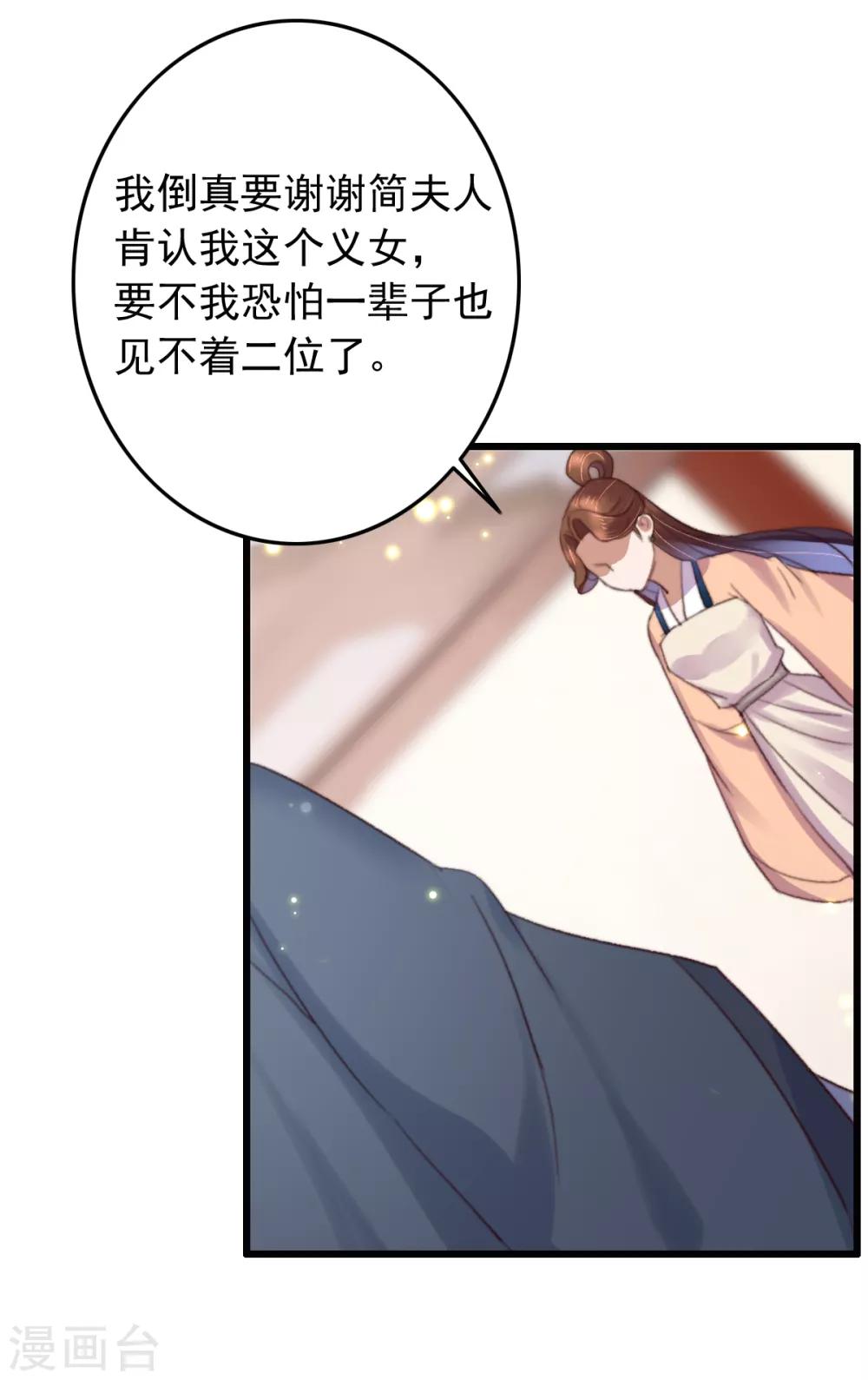 盛寵之錦繡征途 - 第121話 滾 - 3