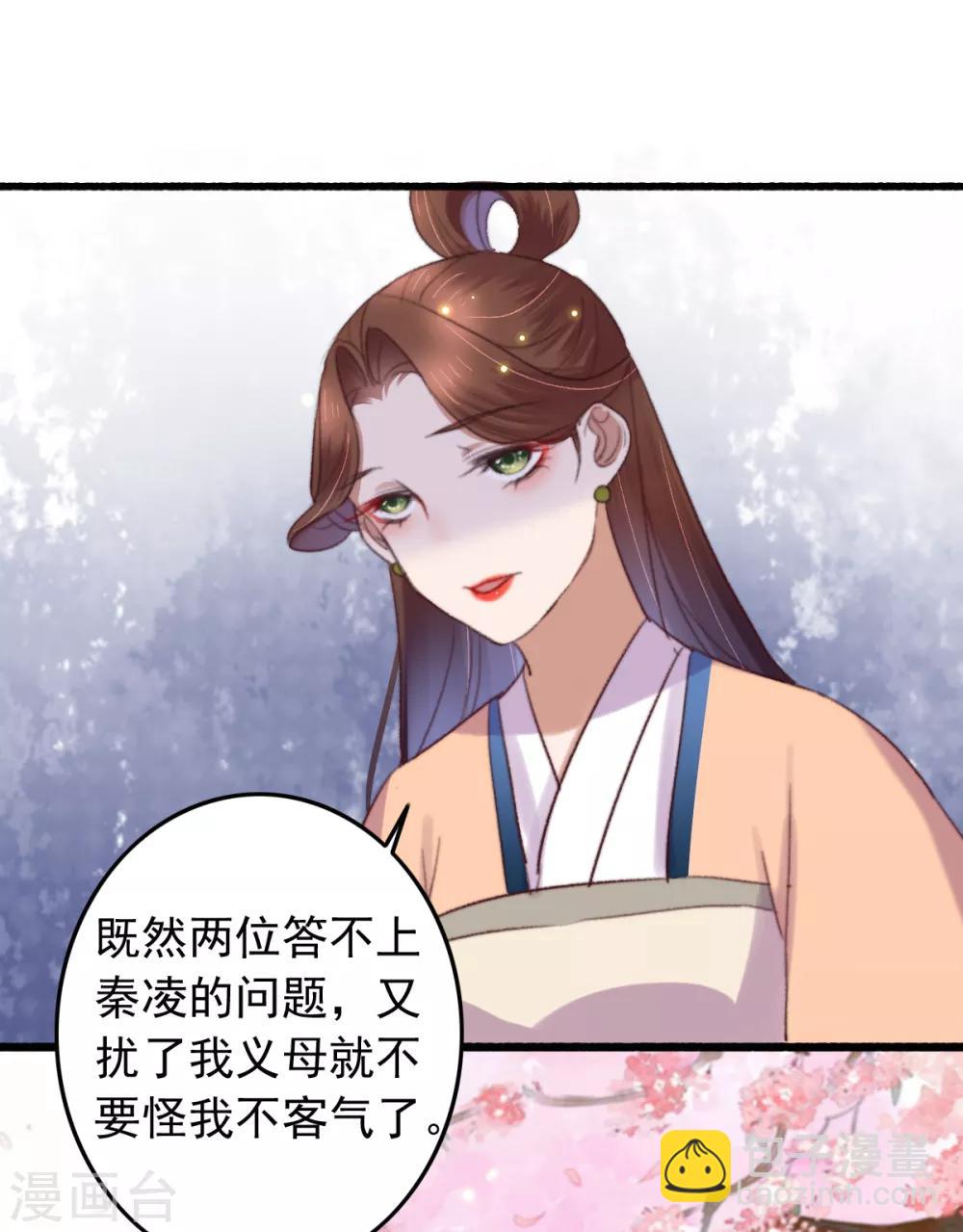 盛寵之錦繡征途 - 第121話 滾 - 4