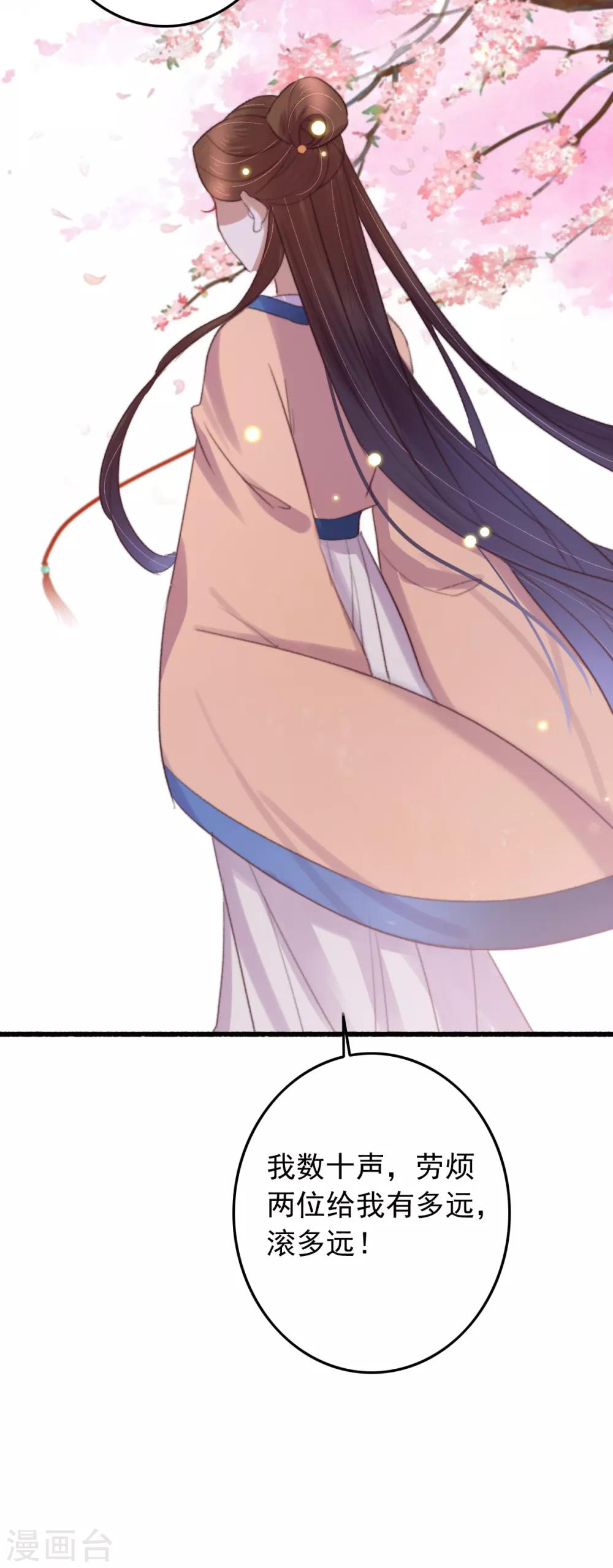 盛寵之錦繡征途 - 第121話 滾 - 5