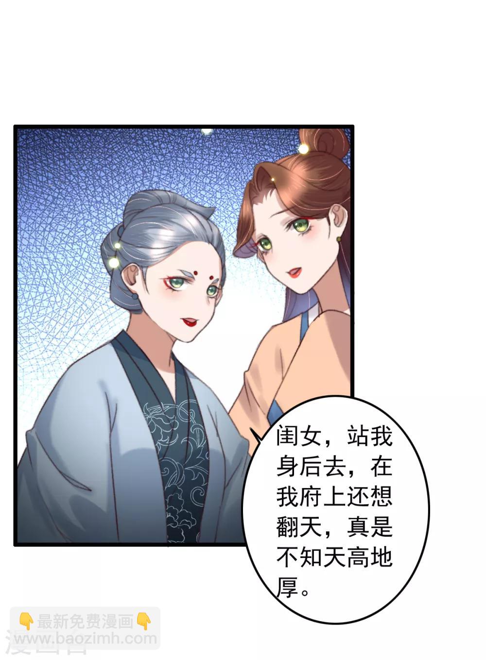 盛寵之錦繡征途 - 第121話 滾 - 3