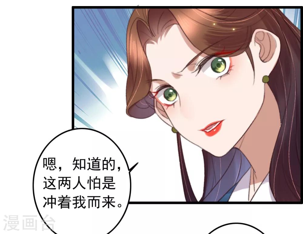 盛寵之錦繡征途 - 第121話 滾 - 4