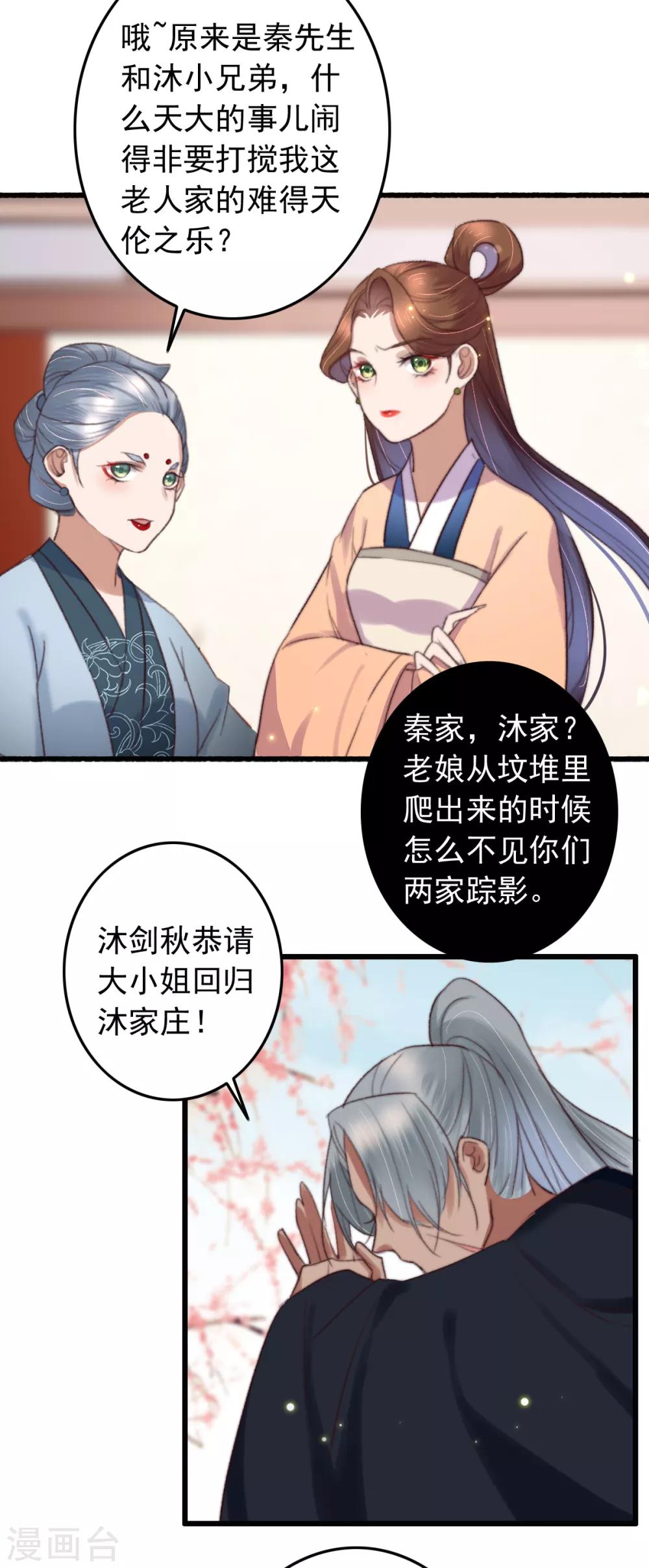 盛寵之錦繡征途 - 第121話 滾 - 2