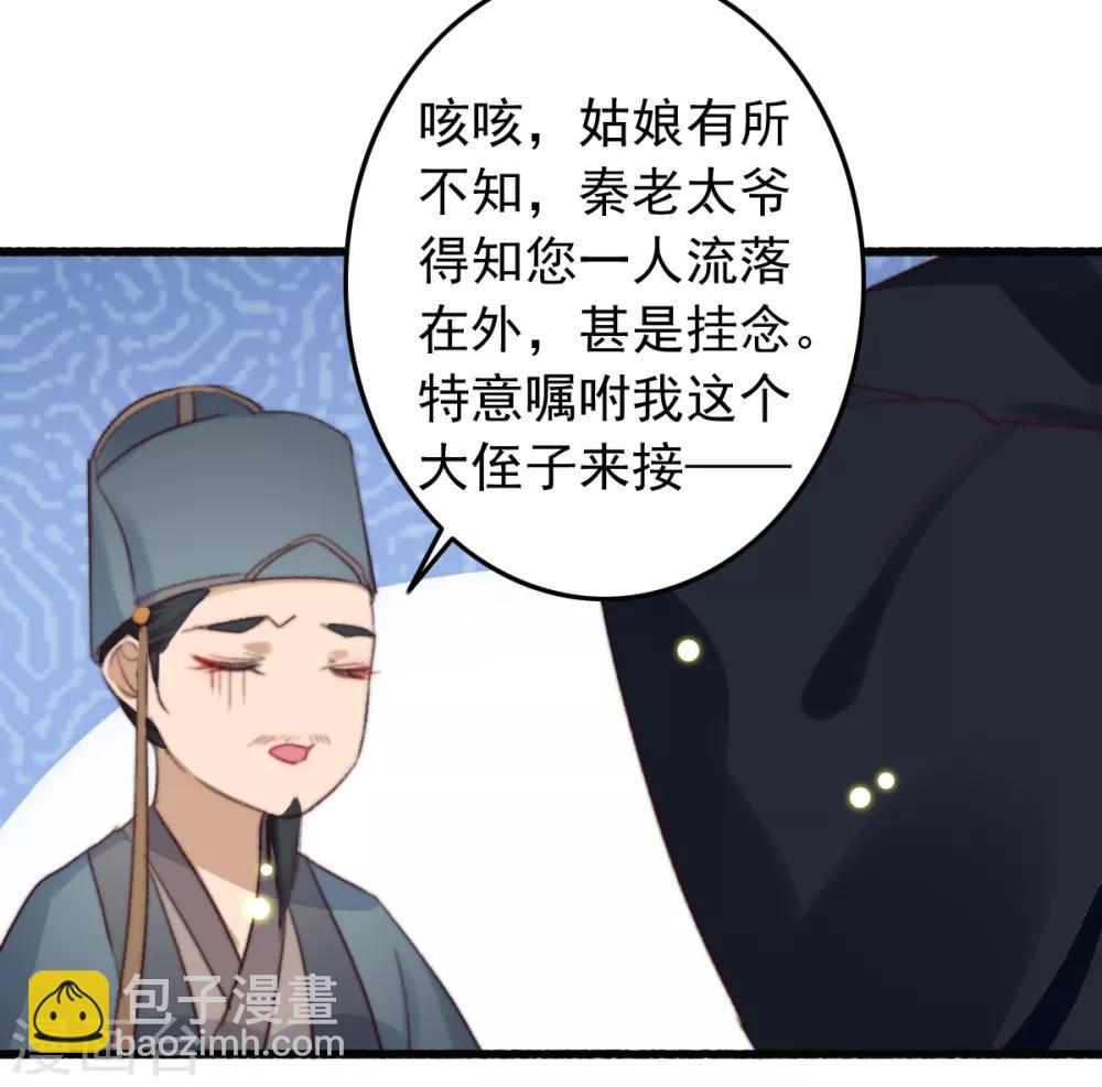 盛寵之錦繡征途 - 第121話 滾 - 3