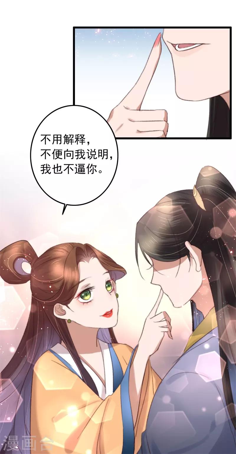 盛寵之錦繡征途 - 第123話 誰更霸道 - 4