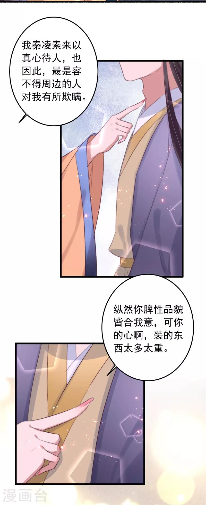 盛寵之錦繡征途 - 第123話 誰更霸道 - 5