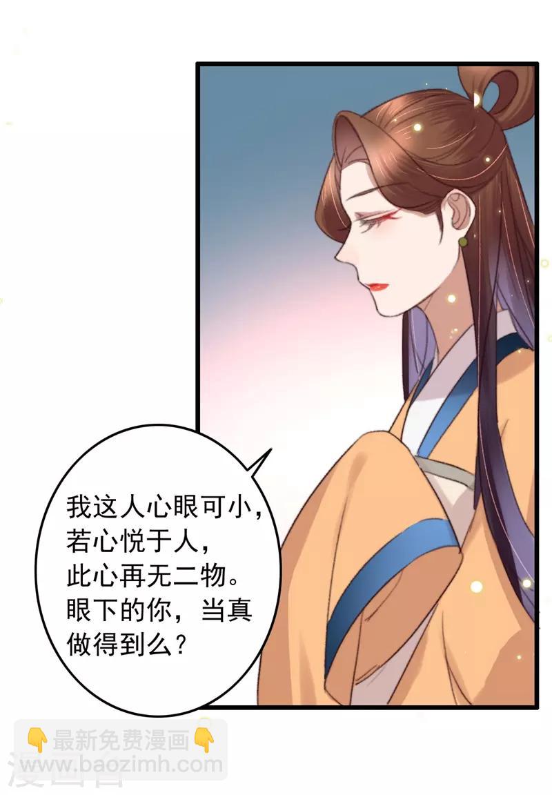 盛寵之錦繡征途 - 第123話 誰更霸道 - 4