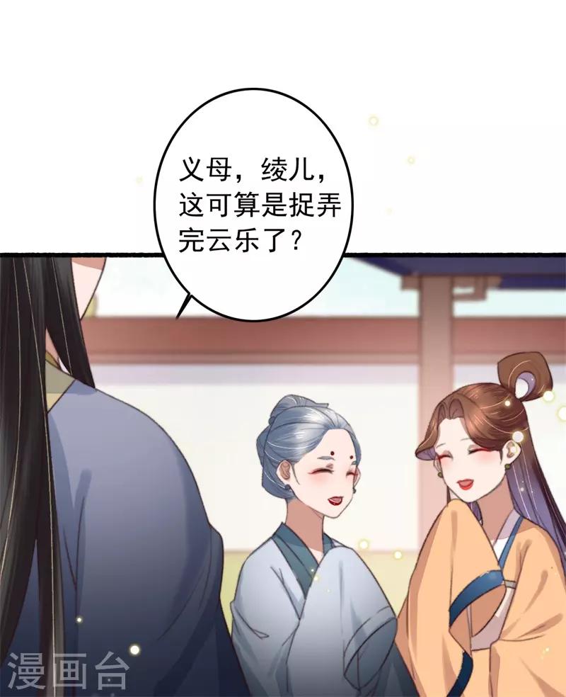 盛寵之錦繡征途 - 第123話 誰更霸道 - 2