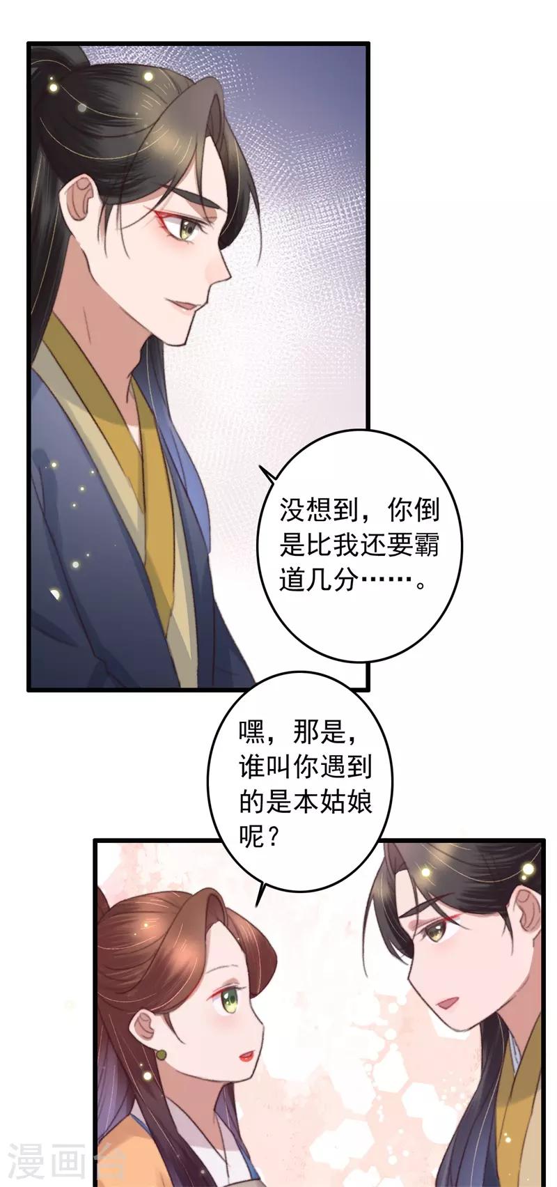 盛寵之錦繡征途 - 第123話 誰更霸道 - 5