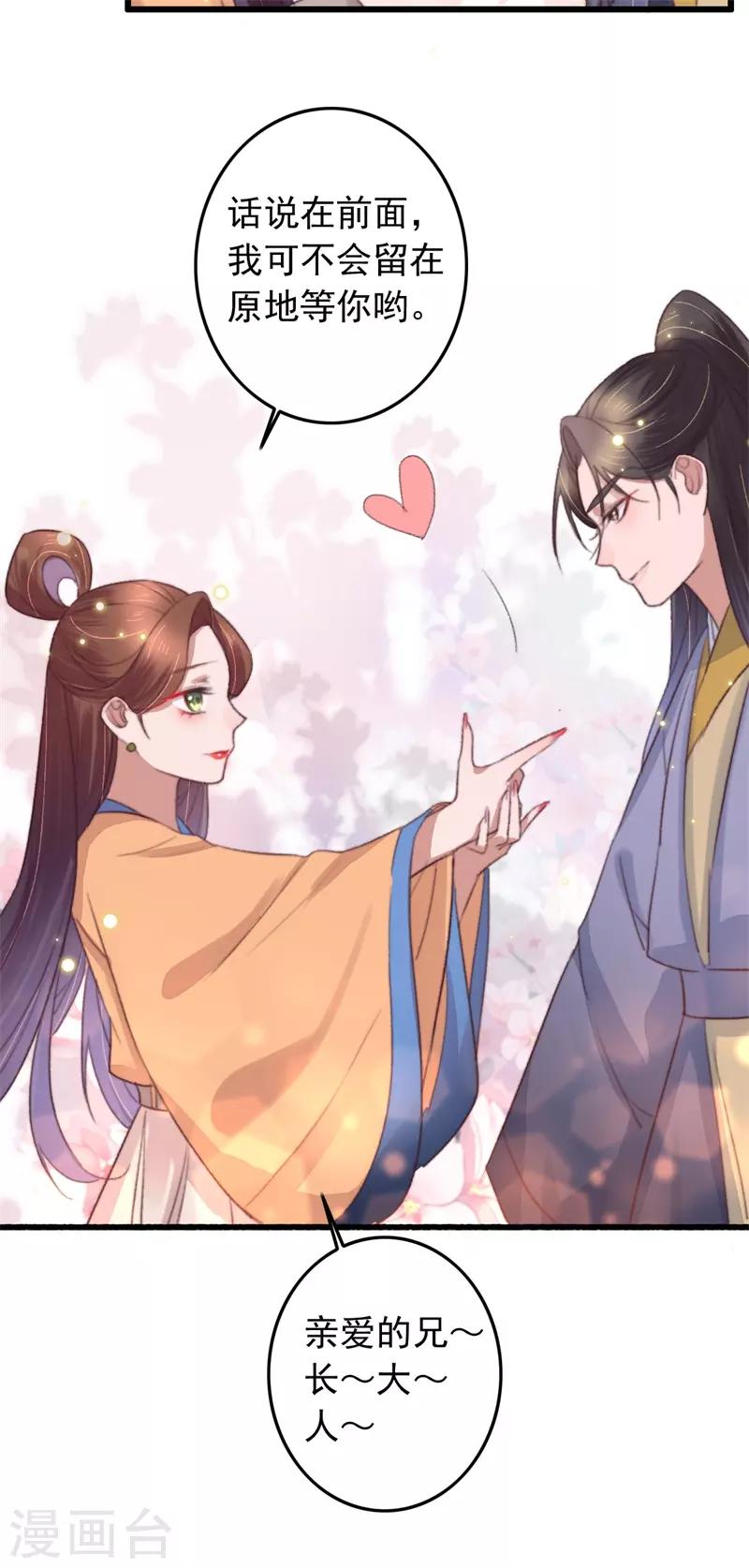 盛寵之錦繡征途 - 第123話 誰更霸道 - 1