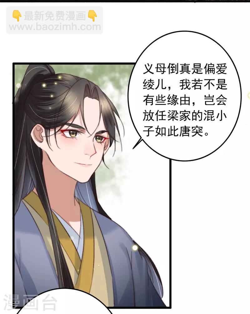 盛寵之錦繡征途 - 第123話 誰更霸道 - 3