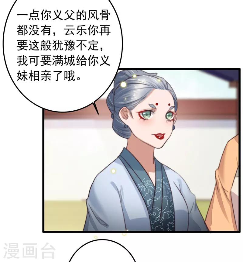 盛寵之錦繡征途 - 第123話 誰更霸道 - 4