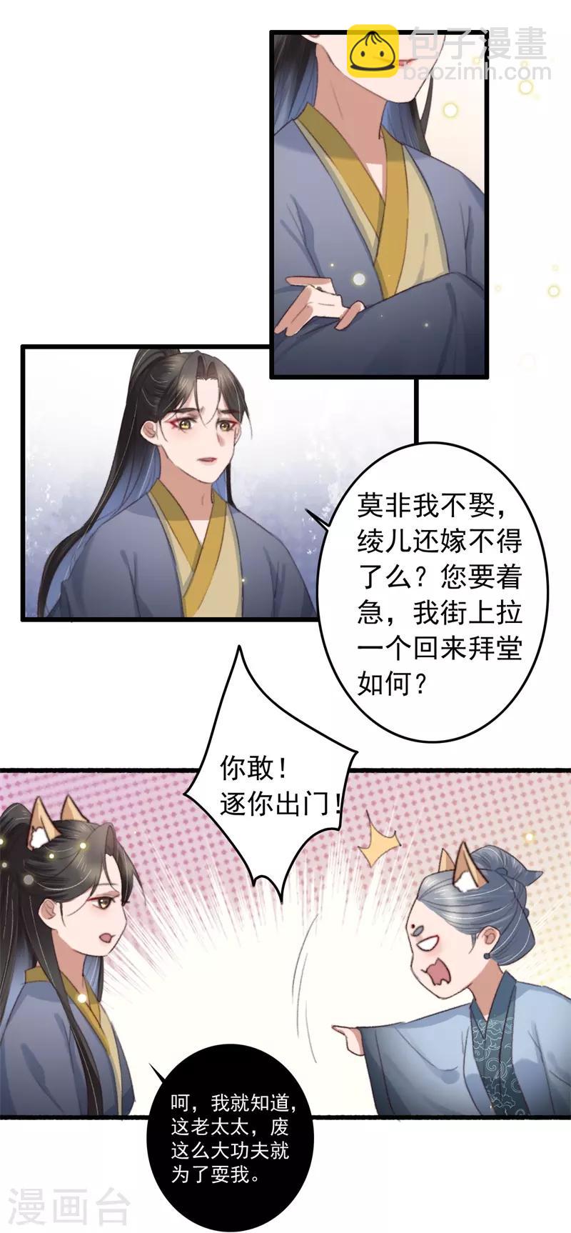 盛寵之錦繡征途 - 第123話 誰更霸道 - 1