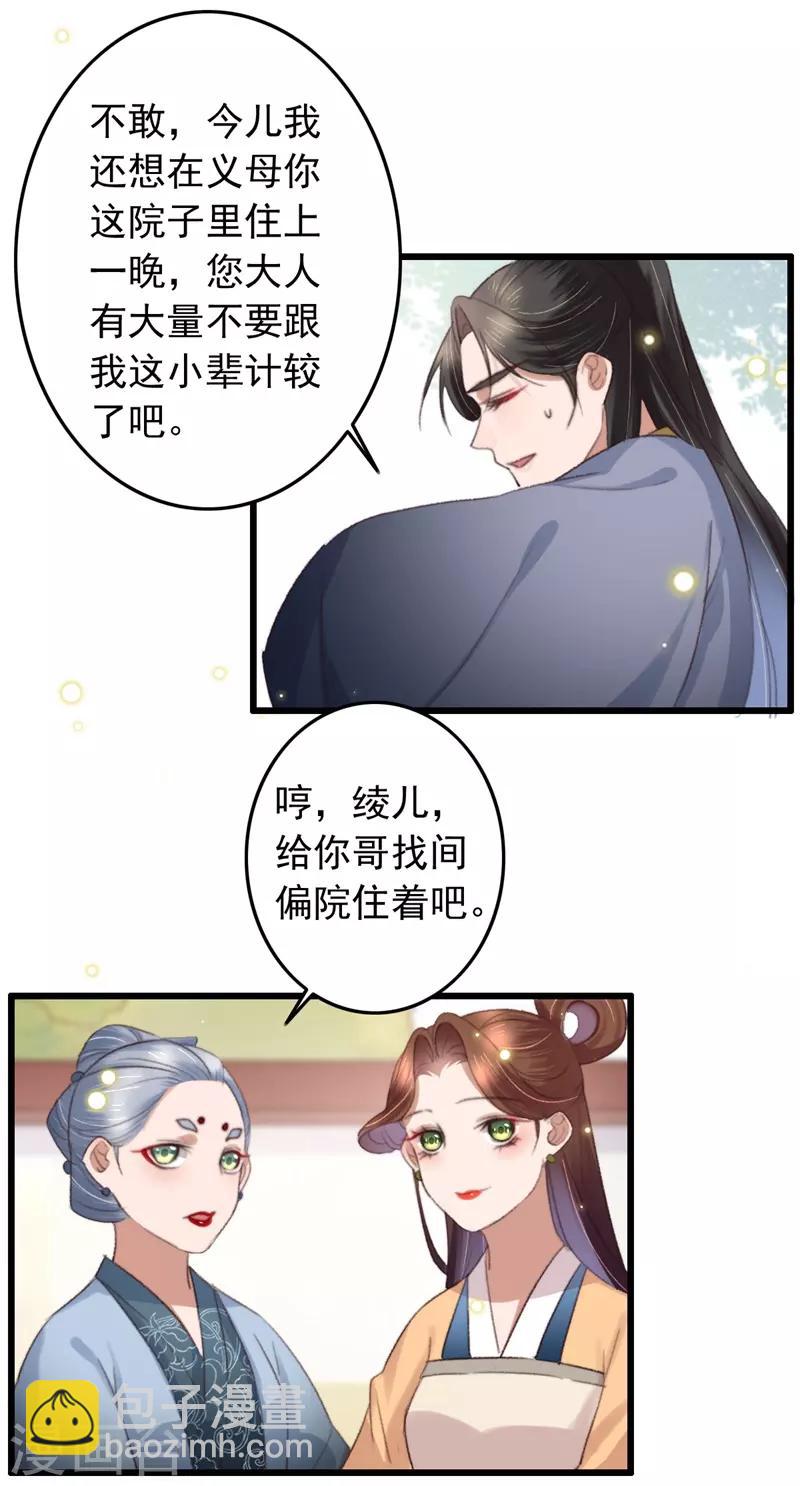 盛寵之錦繡征途 - 第123話 誰更霸道 - 2