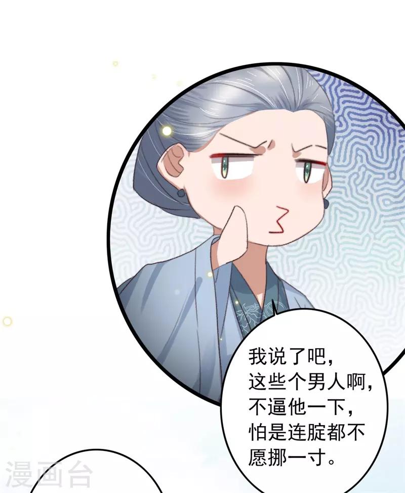 盛寵之錦繡征途 - 第123話 誰更霸道 - 3