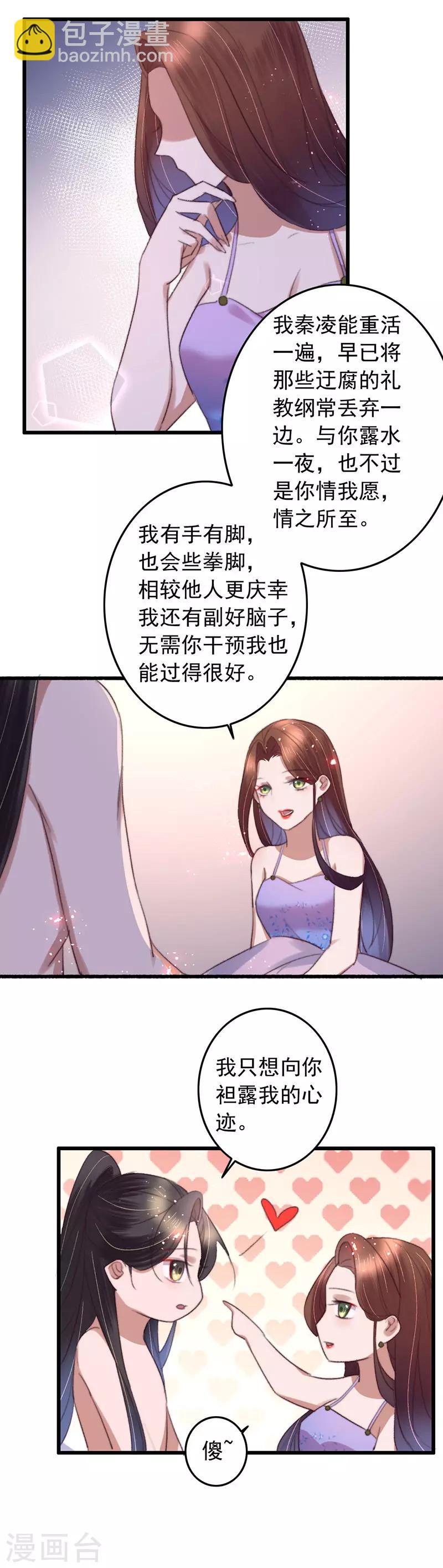 盛寵之錦繡征途 - 第125話 我中意於你 - 2