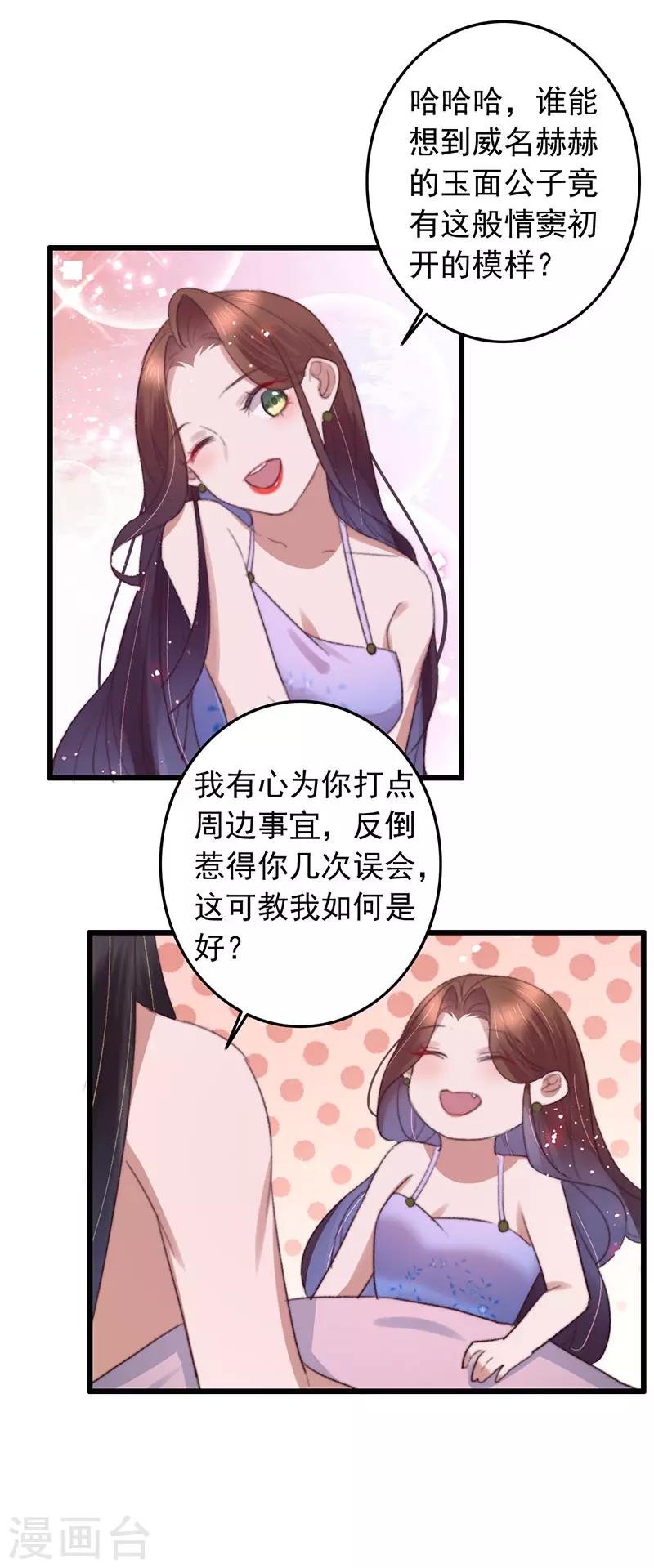 盛寵之錦繡征途 - 第125話 我中意於你 - 3