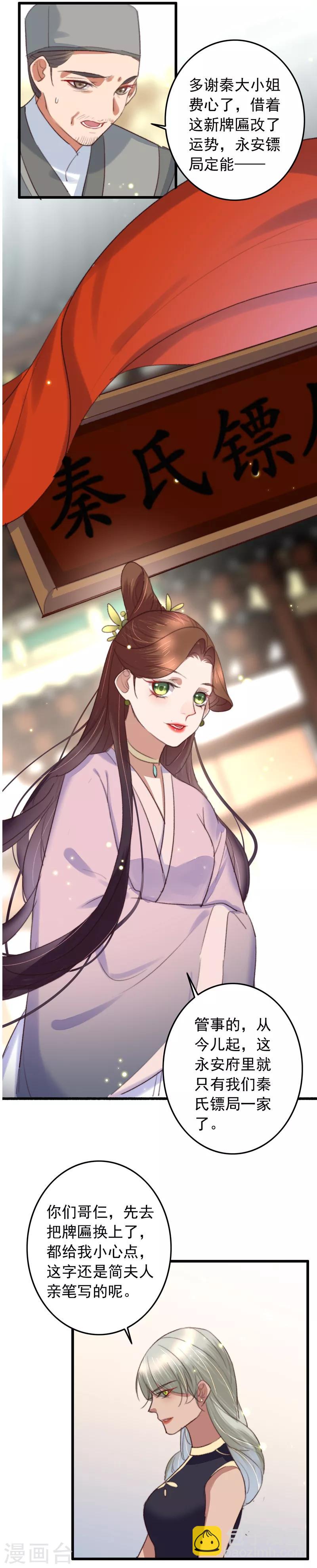 盛寵之錦繡征途 - 第127話 我是鏢行新老大 - 2