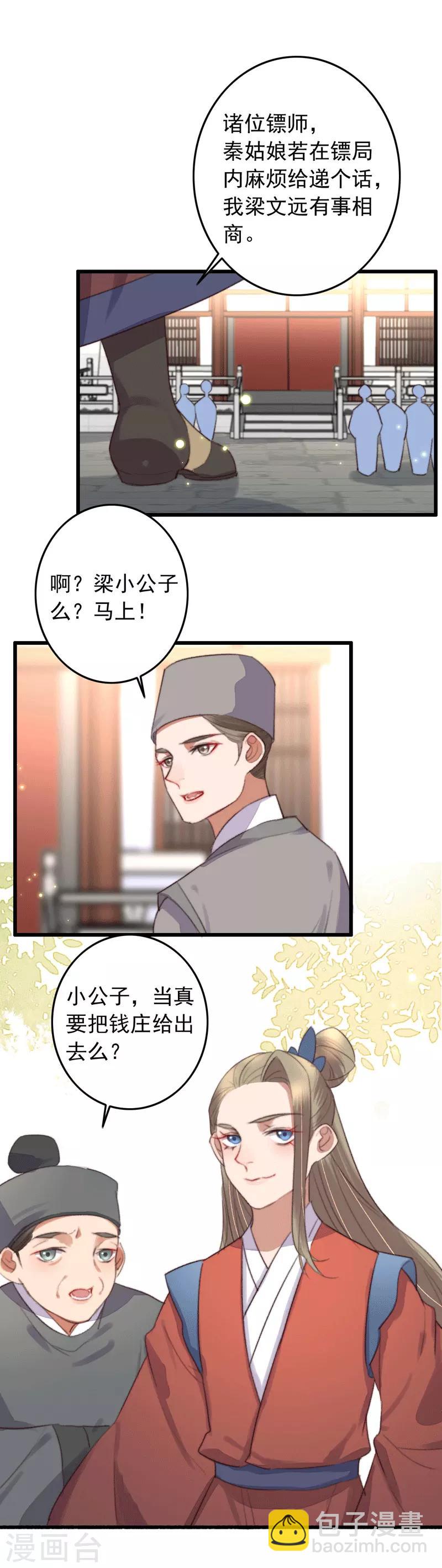 盛寵之錦繡征途 - 第129話 有個傻子來送錢 - 2